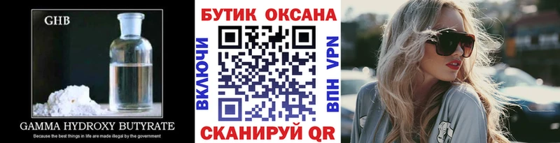БУТИРАТ GHB  Котово 